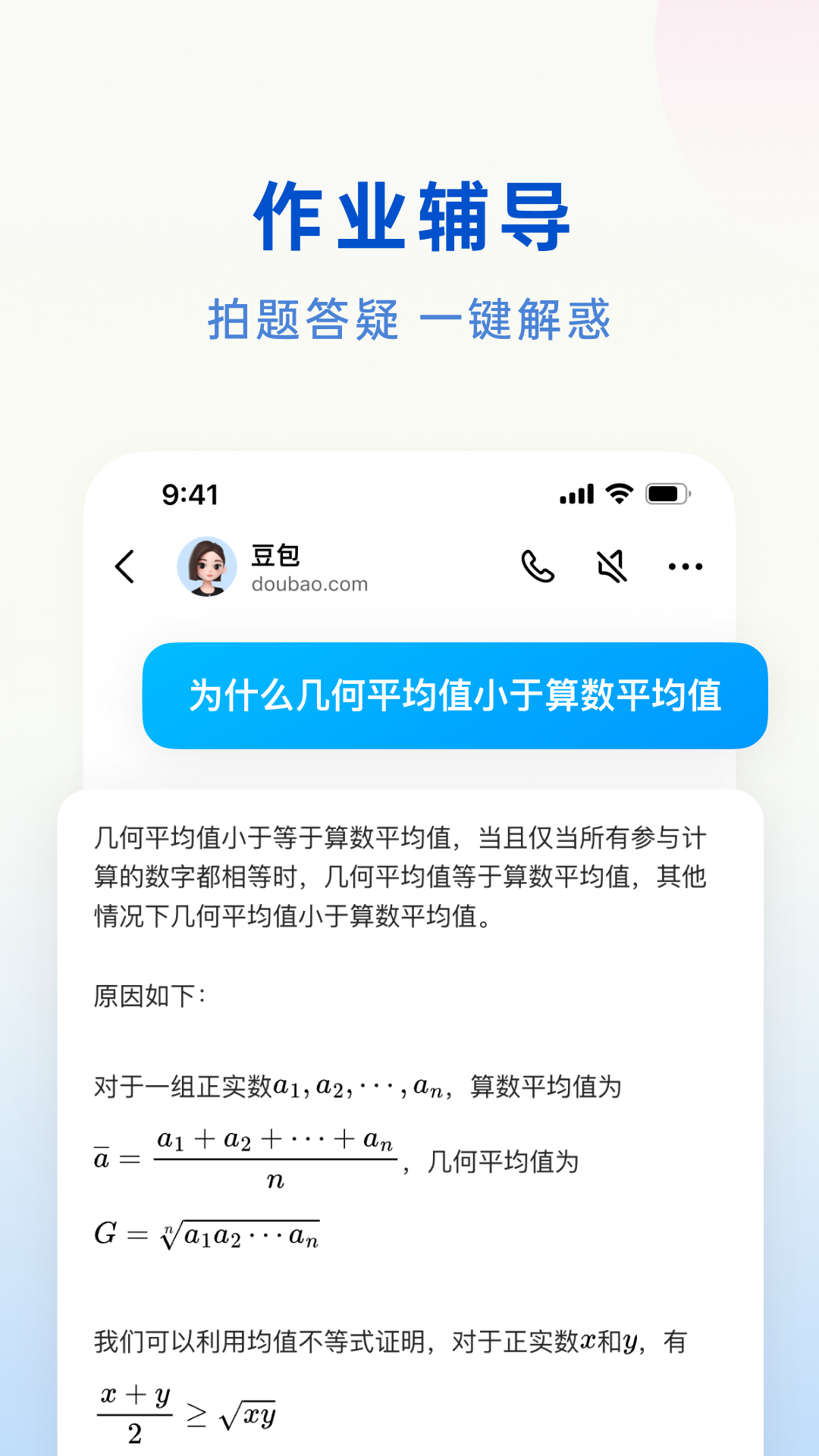 豆包 智能小助手
