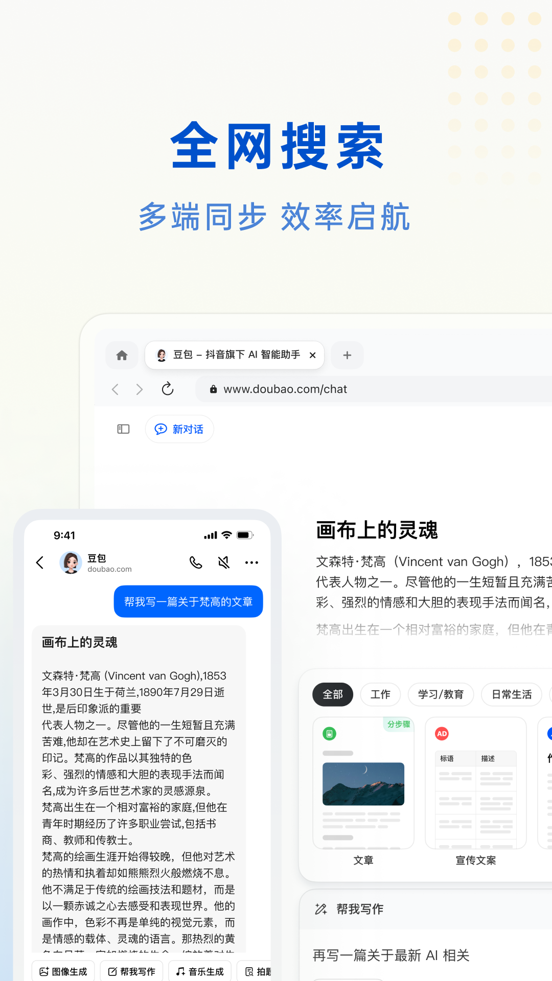 豆包 智能小助手