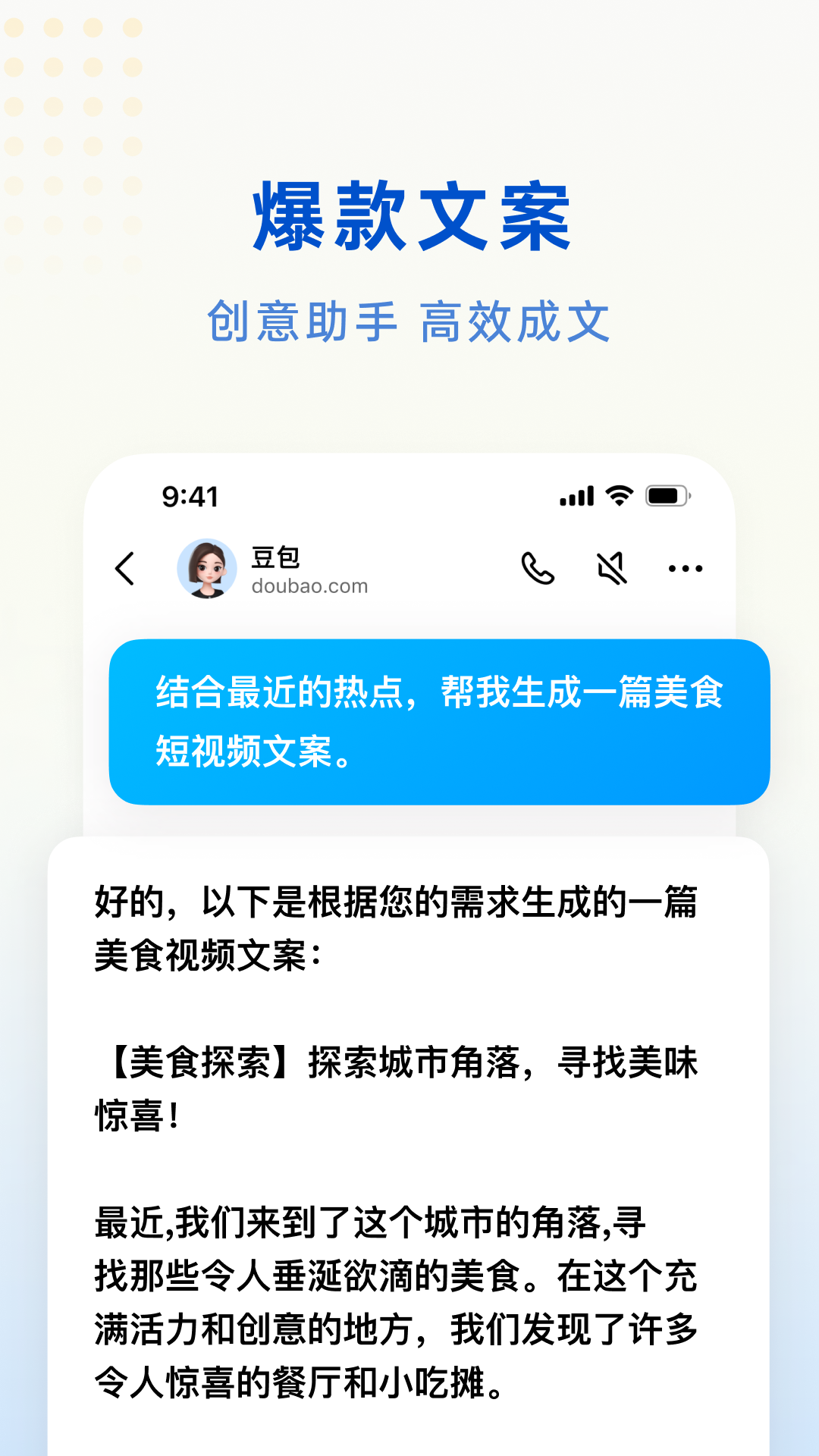 豆包 智能小助手