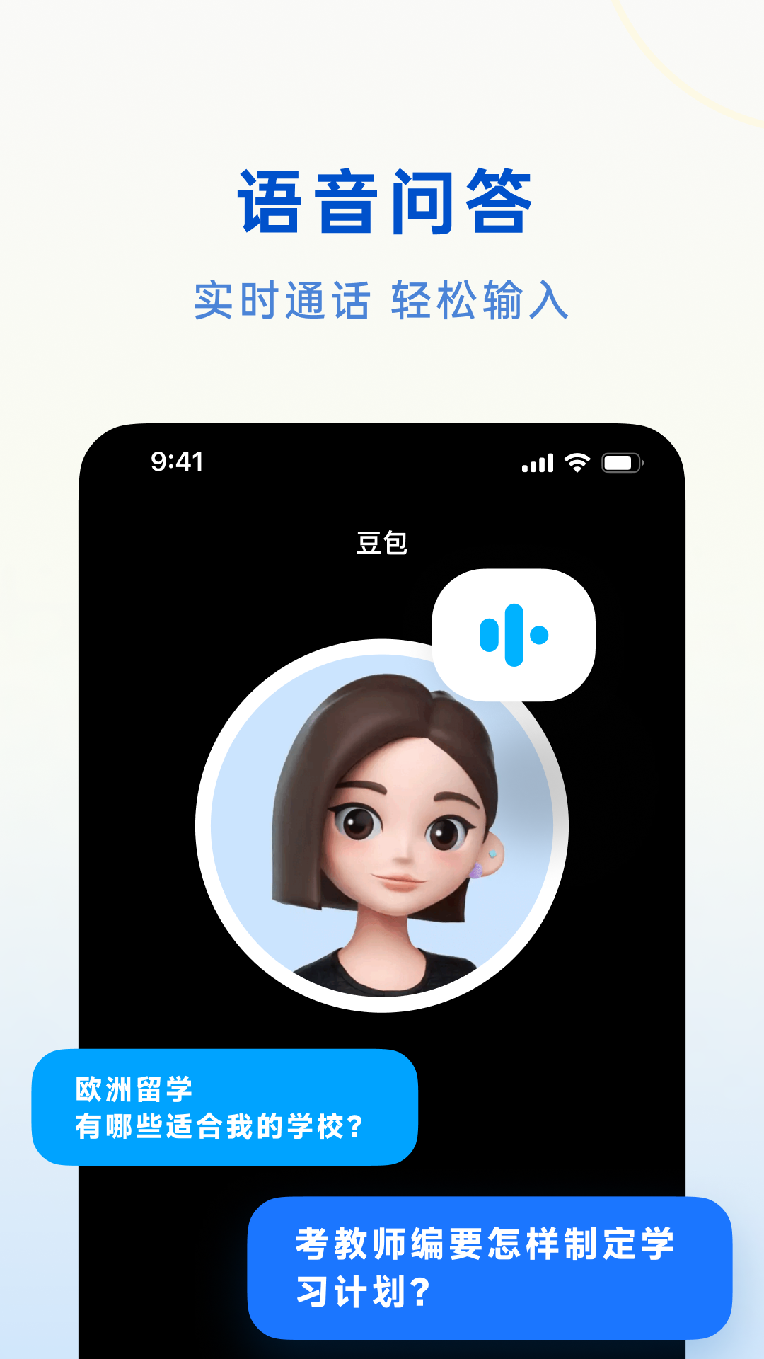 豆包 智能小助手