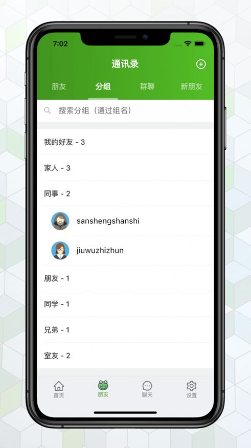绿蛙密信 纯净版