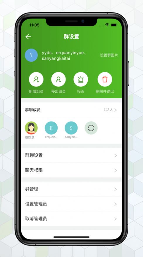 绿蛙密信 手机版