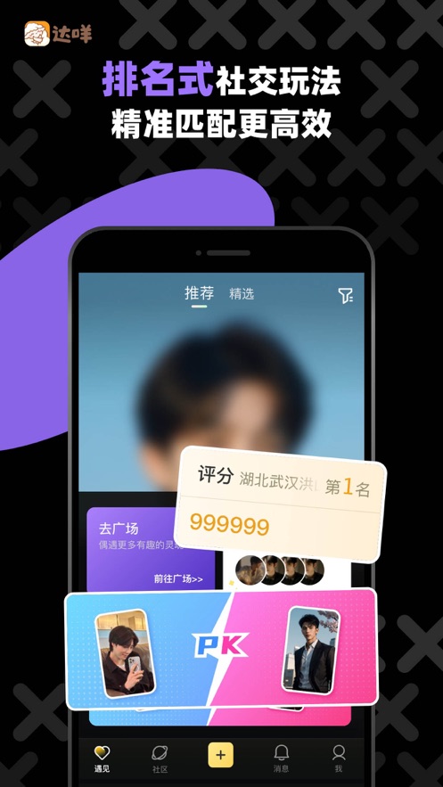 达咩 最新版