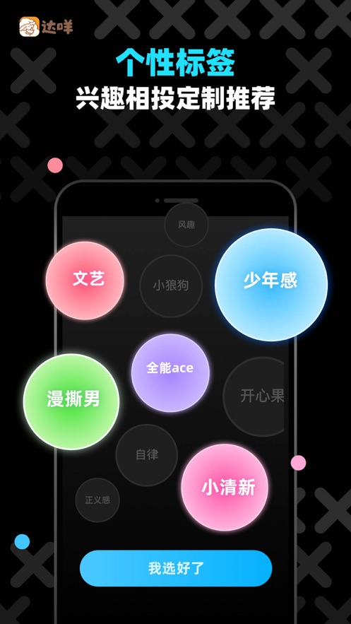 达咩 最新版